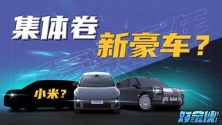 长城造劳斯/小米出家庭SUV？揭秘三个月赚2000亿背后中国车企规划