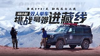 洪水！塌方！北京BJ40独闯克里雅古道·能行吗？！（上集）